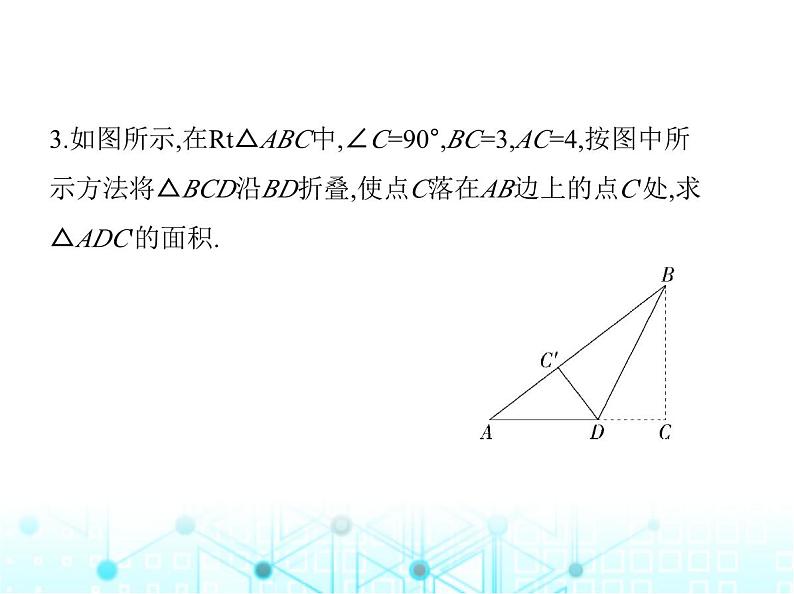 浙教版八年级数学上册专项素养综合练(四)运用勾股定理解决问题课件08