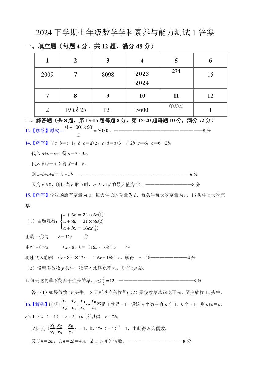 2025年湖南长沙雅礼教育集团七年级拔尖创新人才选拔数学真题+答案