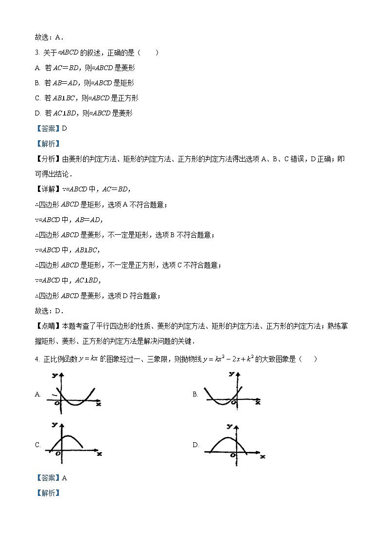 辽宁省盘锦市兴隆台区辽河油田实验中学2024-2025年九年级上学期开学考试数学试题(解析版)02
