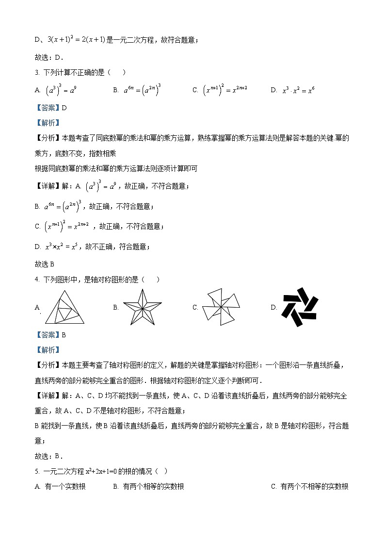 黑龙江省哈尔滨市虹桥初级中学校2024-2025学年九年级上学期开学测试数学试题(解析版)第2页