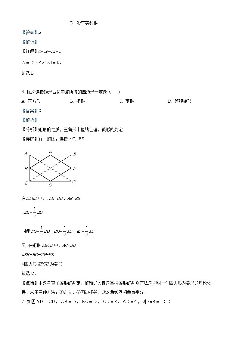 黑龙江省哈尔滨市虹桥初级中学校2024-2025学年九年级上学期开学测试数学试题(解析版)第3页