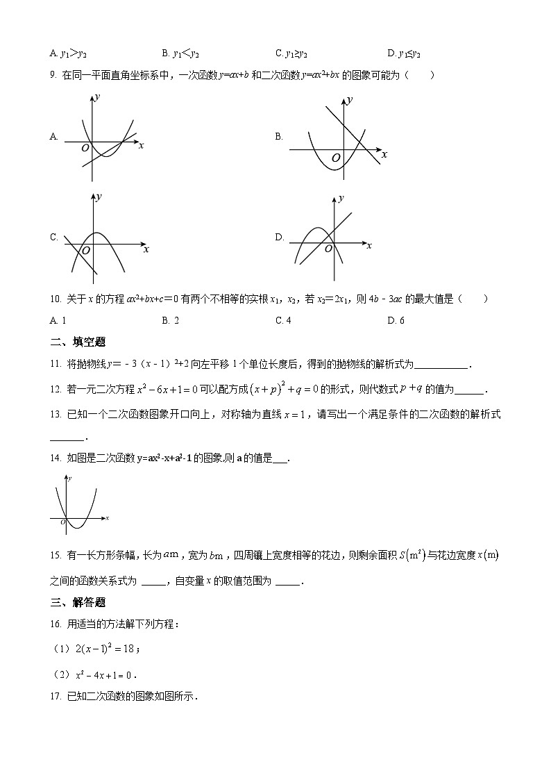 河南省信阳市光山县慧泉中学2024-2025学年九年级上学期开学数学试题(原卷版)02
