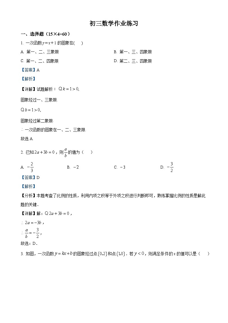 河北省石家庄市第四十中学2024-2025学年九年级上学期开学考试数学试题(解析版)第1页