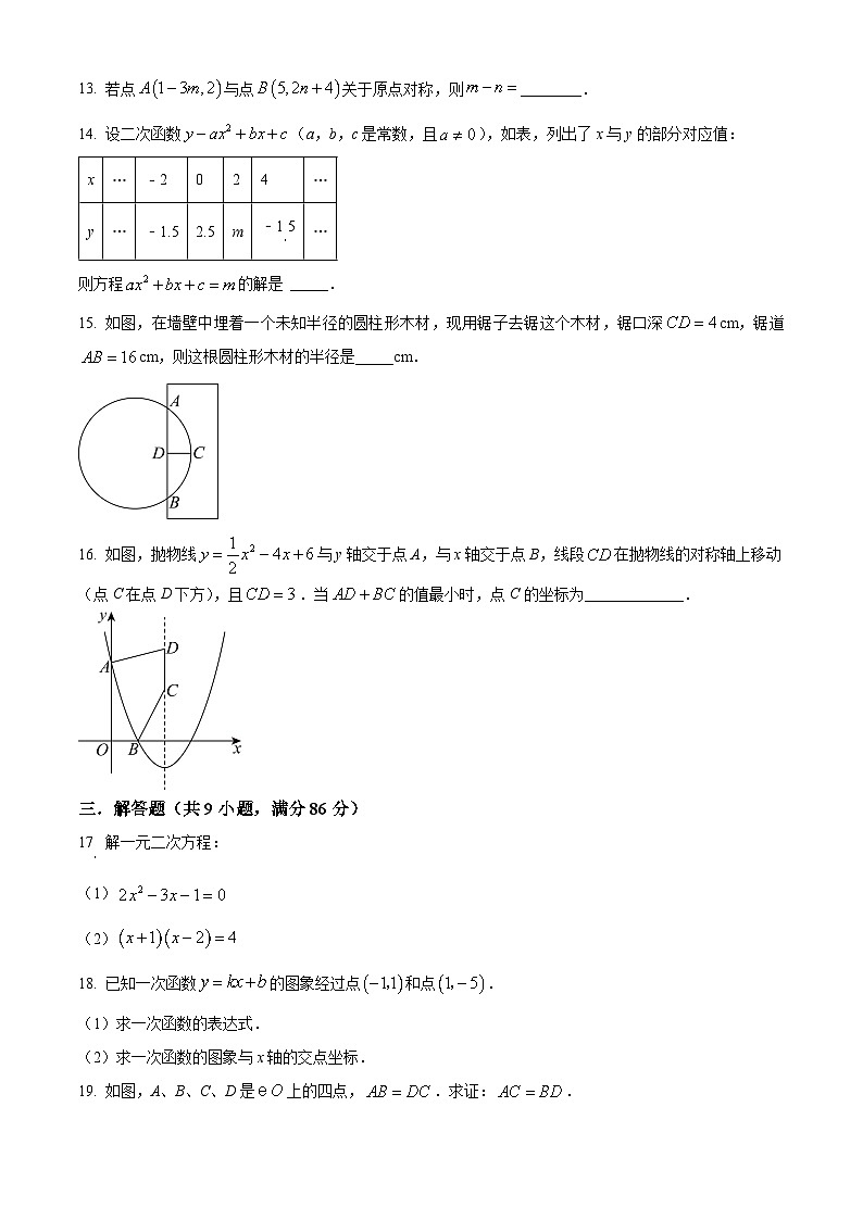 福建省福州市仓山区时代华威中学2024-2025学年九年级上学期开学考试数学试题(原卷版)第3页