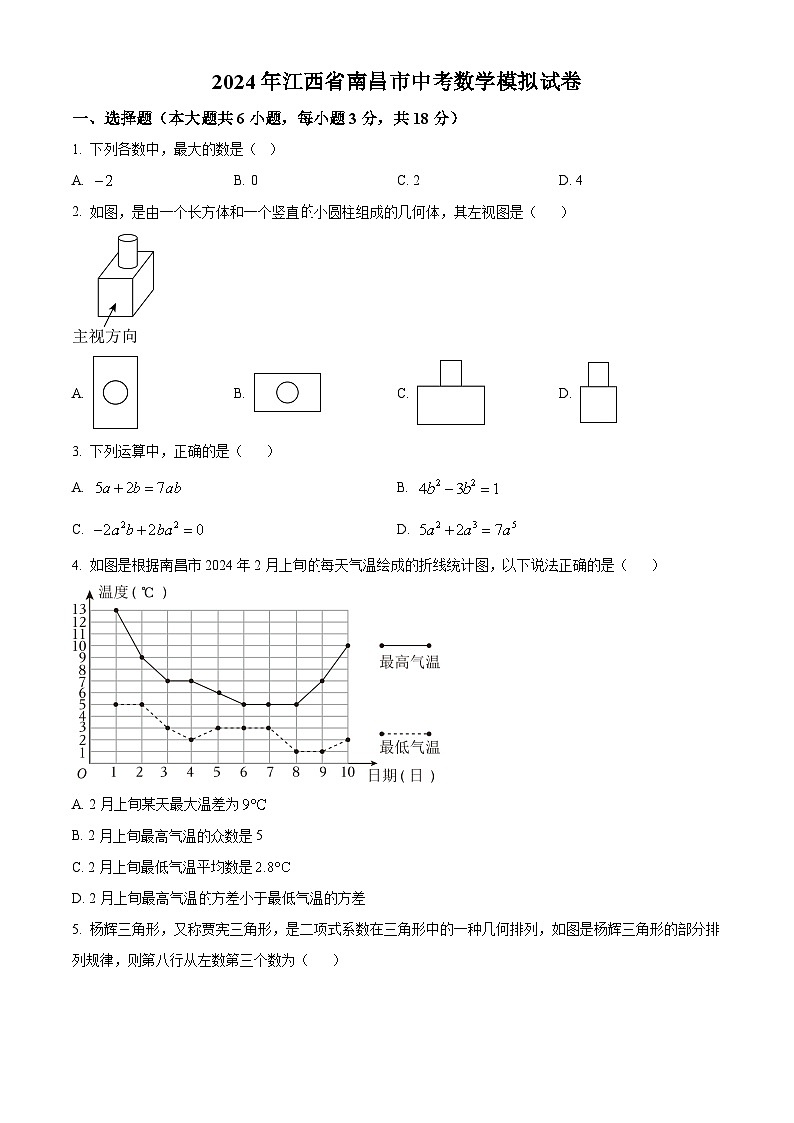 2024年江西省南昌市中考数学模拟试题(原卷版)第1页