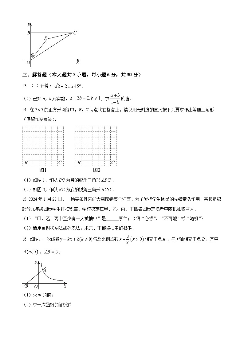 2024年江西省南昌市中考数学模拟试题(原卷版)第3页