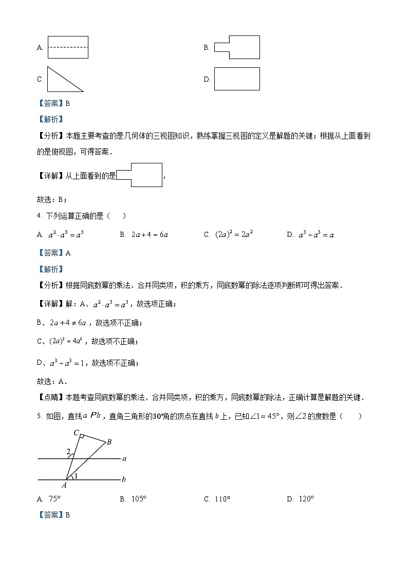 2024年安徽省合肥市多校联考中考最后一卷(三模)数学试题(解析版)第2页