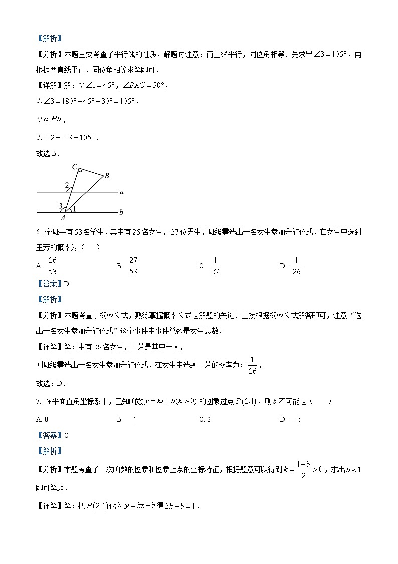 2024年安徽省合肥市多校联考中考最后一卷(三模)数学试题(解析版)第3页