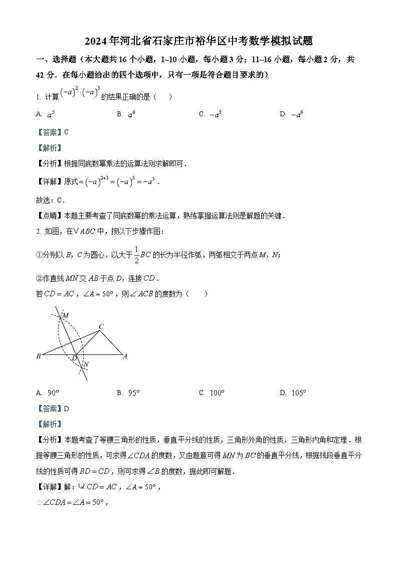 2024年河北省石家庄市裕华区中考数学模拟试题 (解析版)01