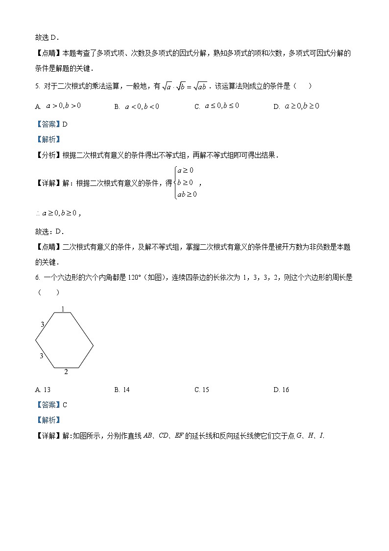 2024年河北省石家庄市裕华区中考数学模拟试题 (解析版)03