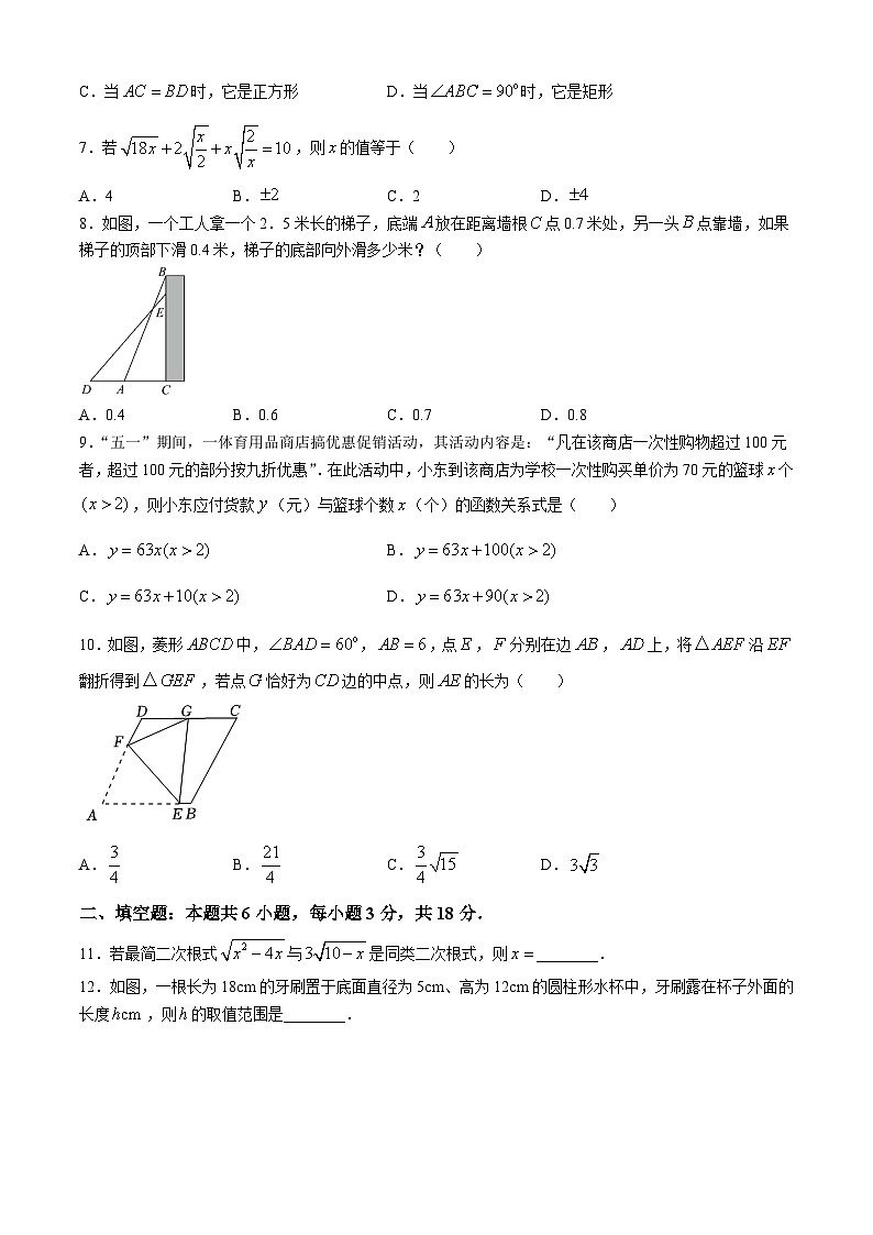 广东省惠州市惠城区培英学校2024-2025学年九年级上学期开学数学试题02