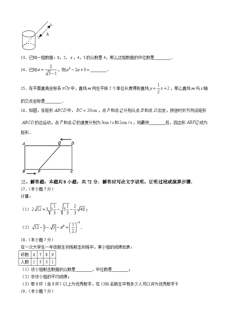 广东省惠州市惠城区培英学校2024-2025学年九年级上学期开学数学试题03