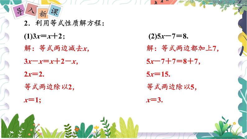 泸科版(2024)数学7年级上册 第3章 3.2 第2课时 一元一次方程的解法(1) PPT课件+教案03
