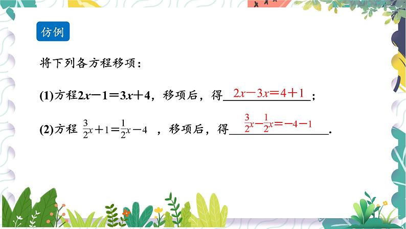 泸科版(2024)数学7年级上册 第3章 3.2 第2课时 一元一次方程的解法(1) PPT课件+教案07