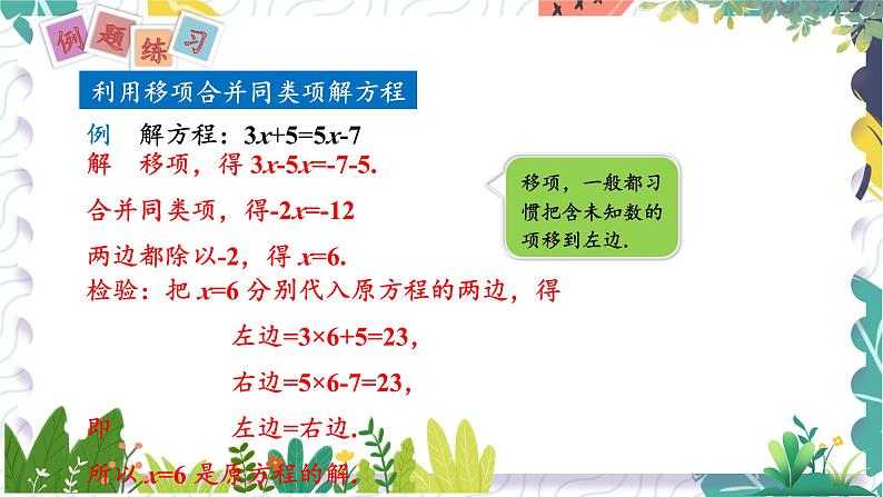 泸科版(2024)数学7年级上册 第3章 3.2 第2课时 一元一次方程的解法(1) PPT课件+教案08