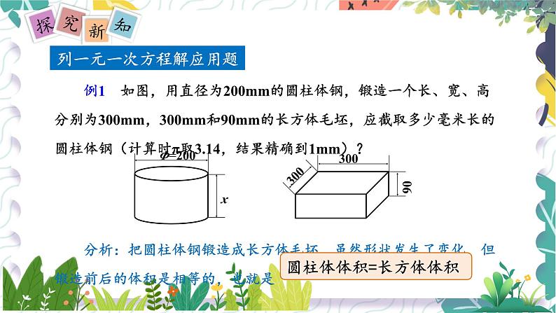 泸科版(2024)数学7年级上册 第3章 3.3 一元一次方程的应用 PPT课件+教案04