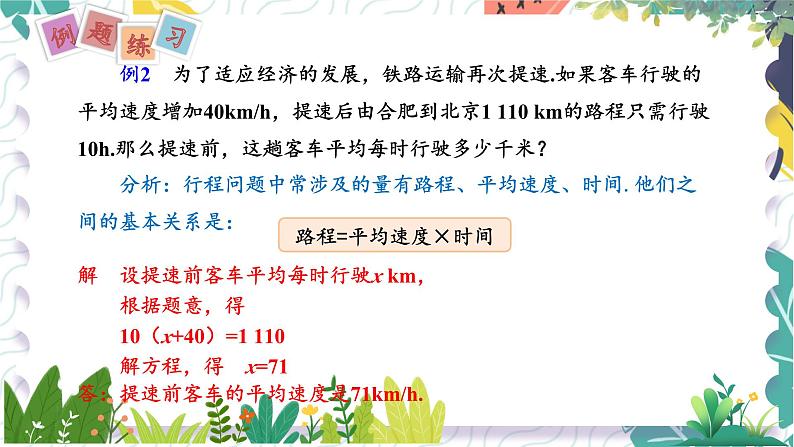 泸科版(2024)数学7年级上册 第3章 3.3 一元一次方程的应用 PPT课件+教案07