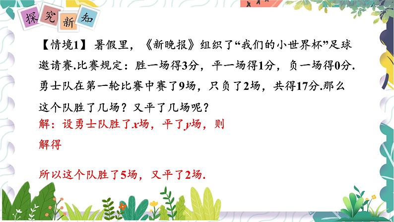 泸科版(2024)数学7年级上册 第3章 3.6 三元一次方程组及其解法 PPT课件+教案03
