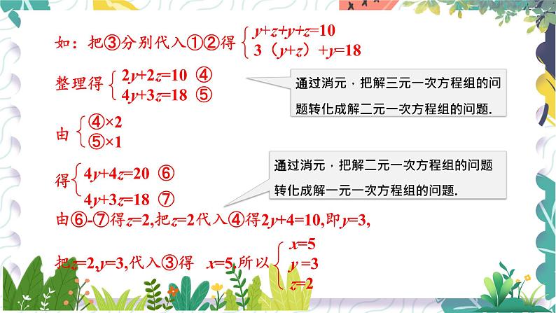 泸科版(2024)数学7年级上册 第3章 3.6 三元一次方程组及其解法 PPT课件+教案05