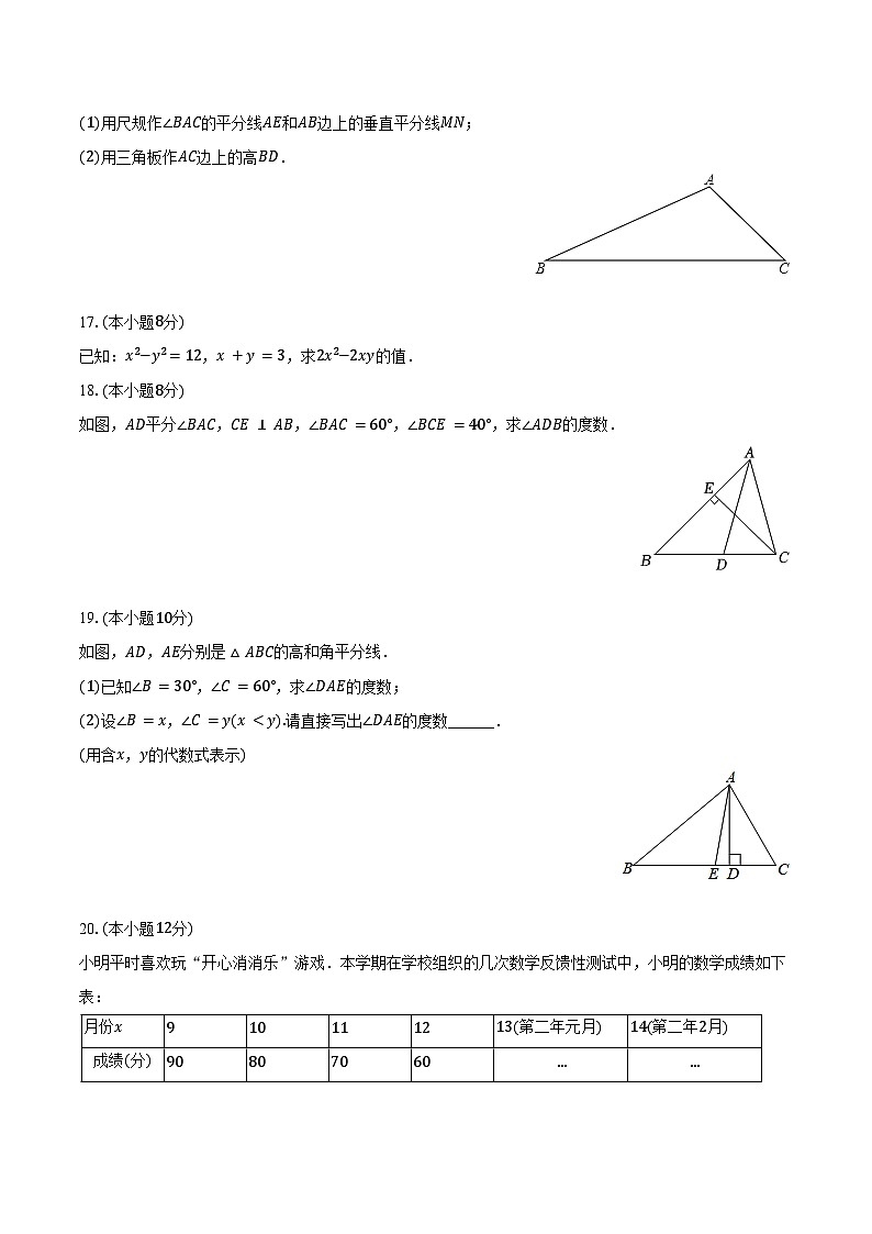 2024-2025学年河南省信阳市淮滨县新里中学九年级(上)开学数学试卷(含答案)第3页