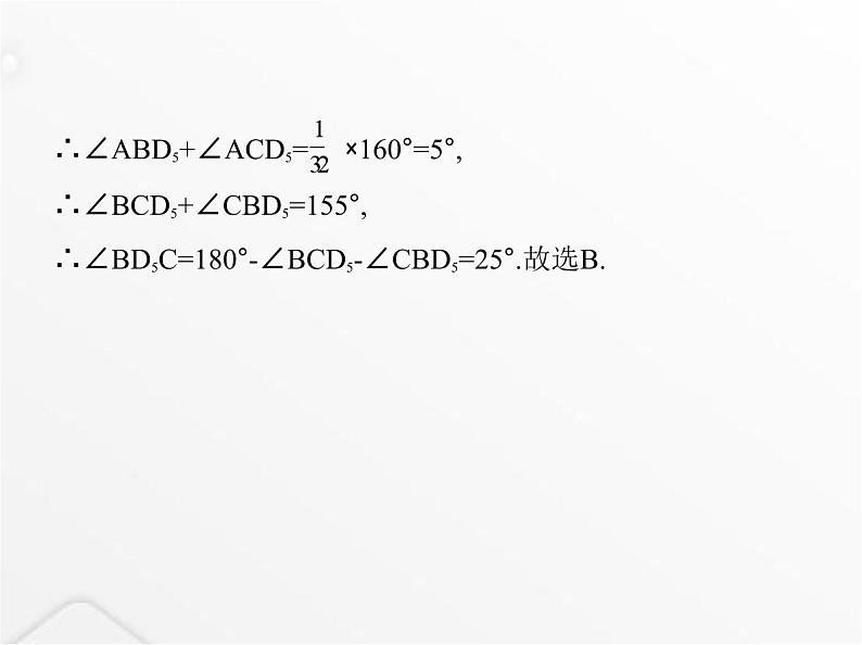 北师大版初中八年级数学上册专项素养综合练(八)四种常见的角平分线模型课件第6页