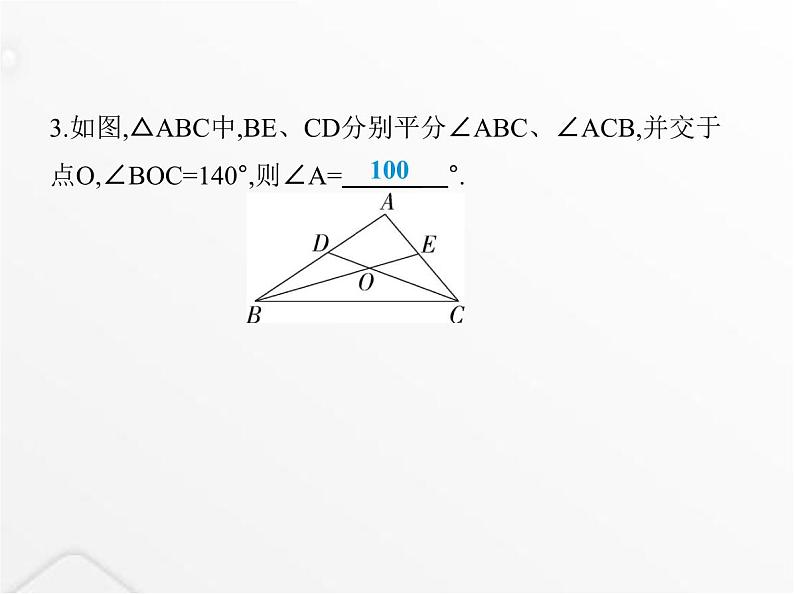 北师大版初中八年级数学上册专项素养综合练(八)四种常见的角平分线模型课件第7页