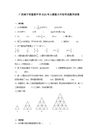 广西南宁市青秀区荔英中学2024-2025学年七年级上学期开学分班考试数学试题+