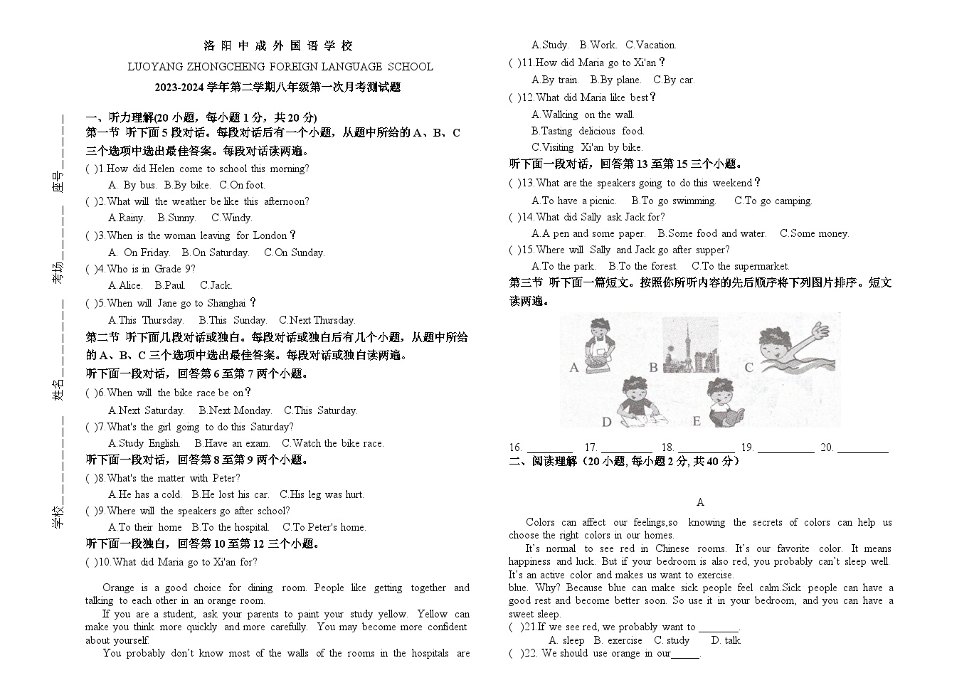 2023-2024学年河南省洛阳市中成外国语学校八年级（下）第一次月考数学试卷