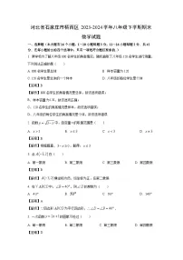[数学][期末]河北省石家庄市桥西区2023-2024学年八年级下学期期末试题(解析版)