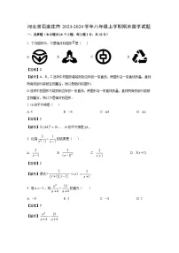 [数学][期末]河北省石家庄市2023-2024学年八年级上学期期末试题(解析版)