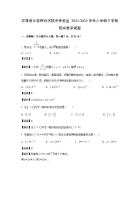 [数学][期末]吉林省长春市经济技术开发区2023-2024学年八年级下学期期末试题(解析版)