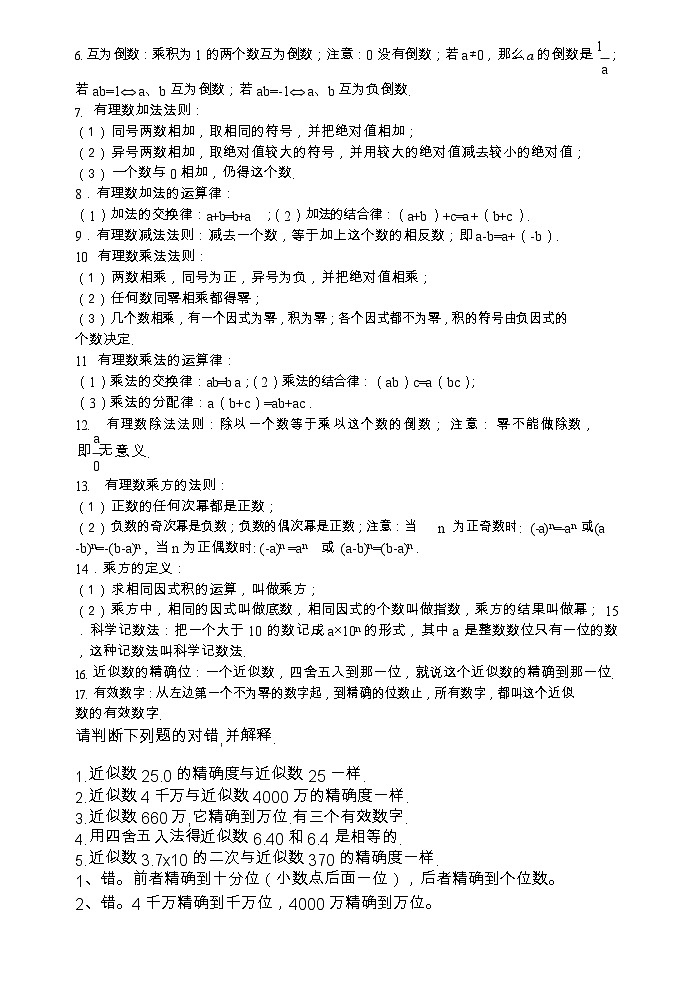 初中数学知识点归纳汇总第3页