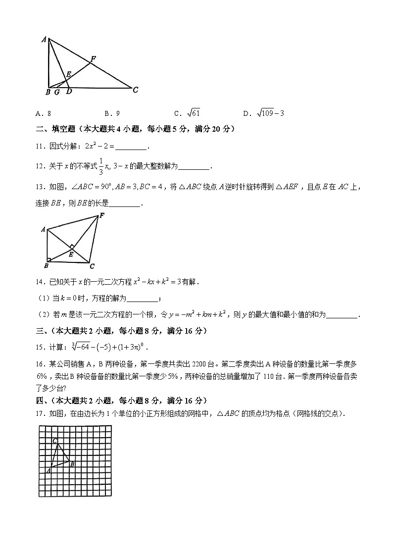 2024年安徽省省城名校中考最后中考三模(三)数学试题03