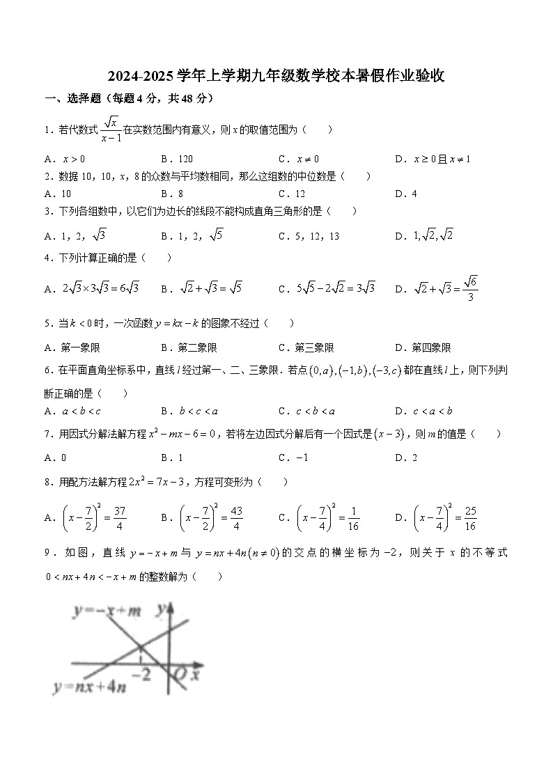 山东省德州市第五中学2024-2025学年九年级上学期开学检测数学试题第1页