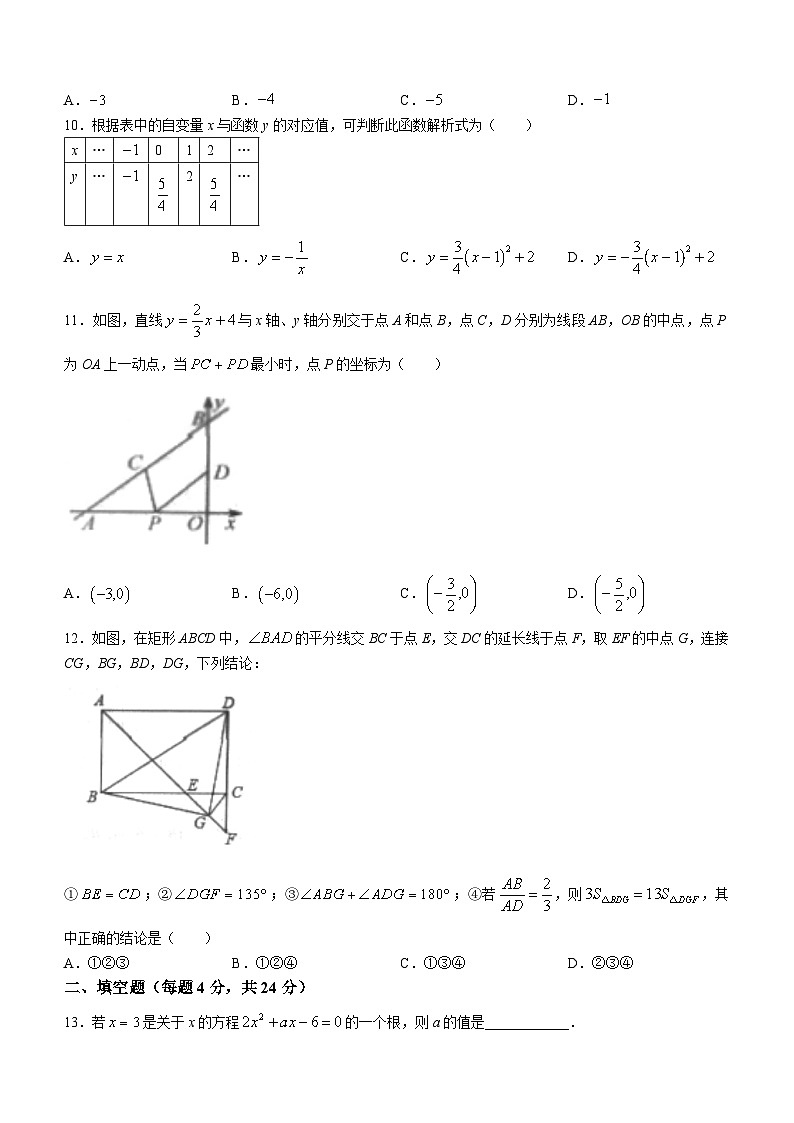 山东省德州市第五中学2024-2025学年九年级上学期开学检测数学试题第2页