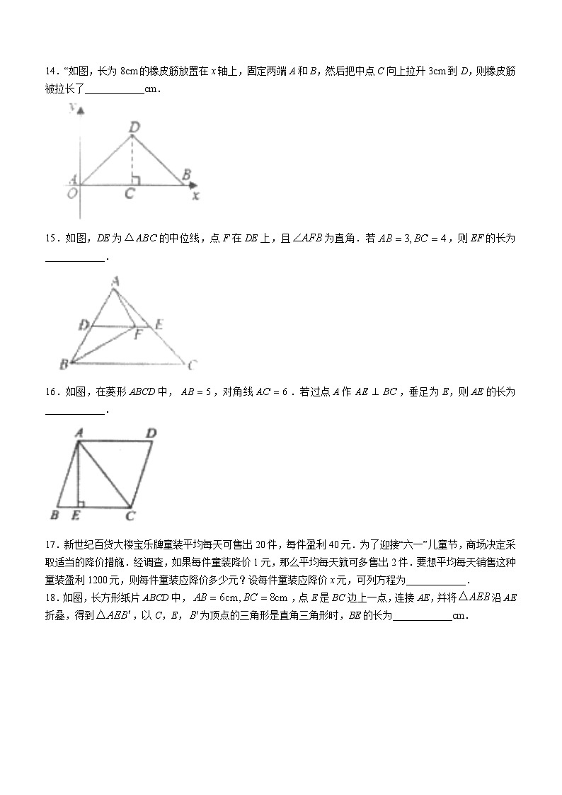 山东省德州市第五中学2024-2025学年九年级上学期开学检测数学试题第3页