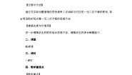 人教版（2024）九年级上册22.2二次函数与一元二次方程教学设计