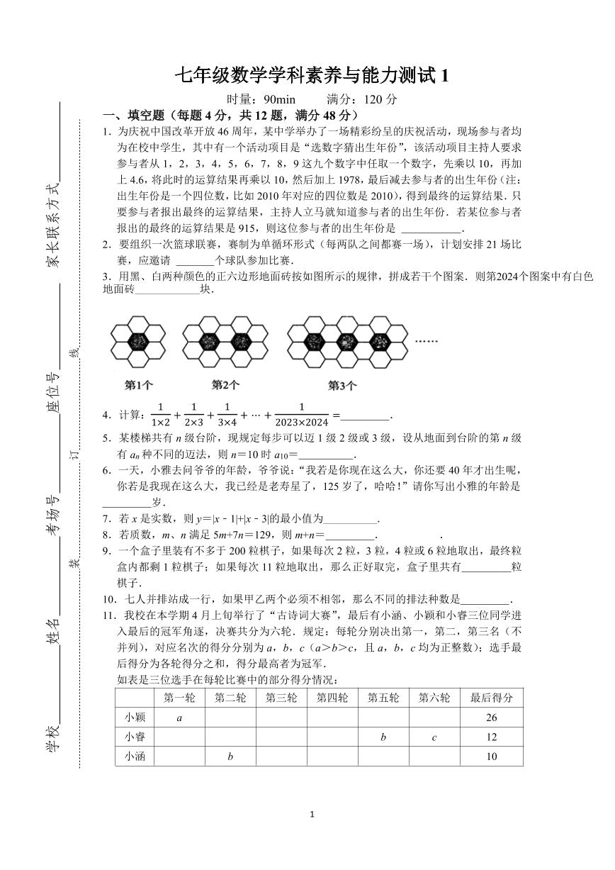 2025年湖南长沙雅礼教育集团七年级拔尖创新人才选拔初赛数学真题