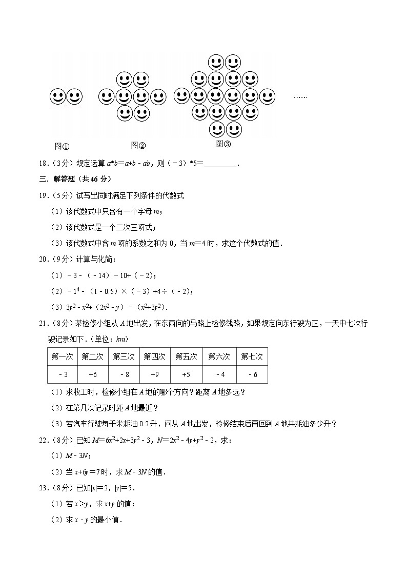 ++四川省绵阳市梓潼县2024-2025学年五校联考七年级上期入学数学试卷第3页