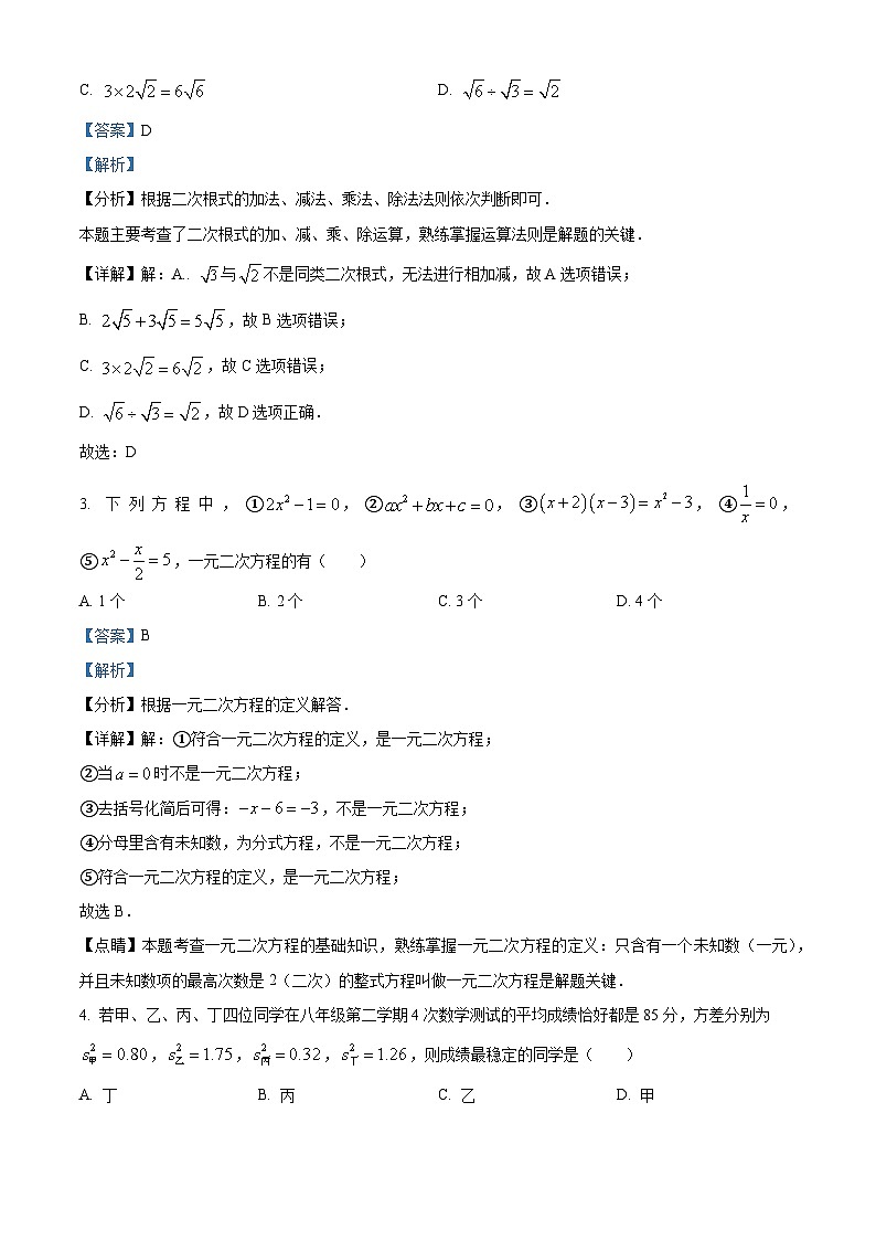 广东省惠州市惠城区培英学校2024-2025学年九年级上学期开学数学试题(解析版)02