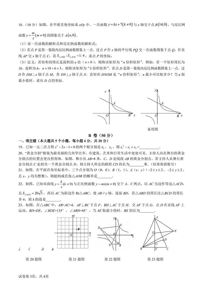 四川省成都市石室中学2023-2024学年九年级上学期期中抽样检查数学试卷03