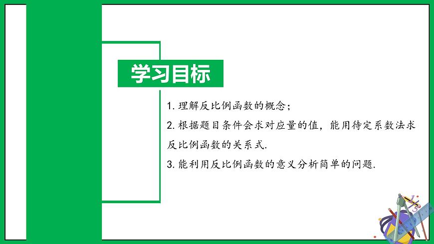 人教版數學九年級下冊 26.1.1 反比例函數 課件第2頁
