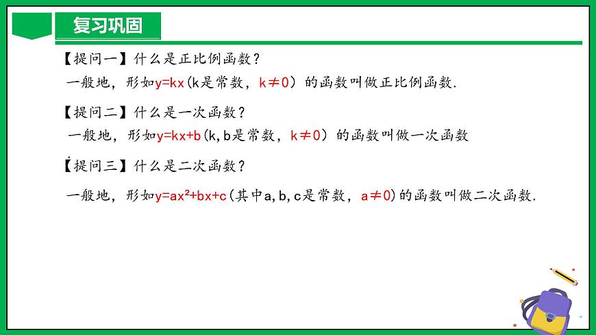 人教版數學九年級下冊 26.1.1 反比例函數 課件第4頁