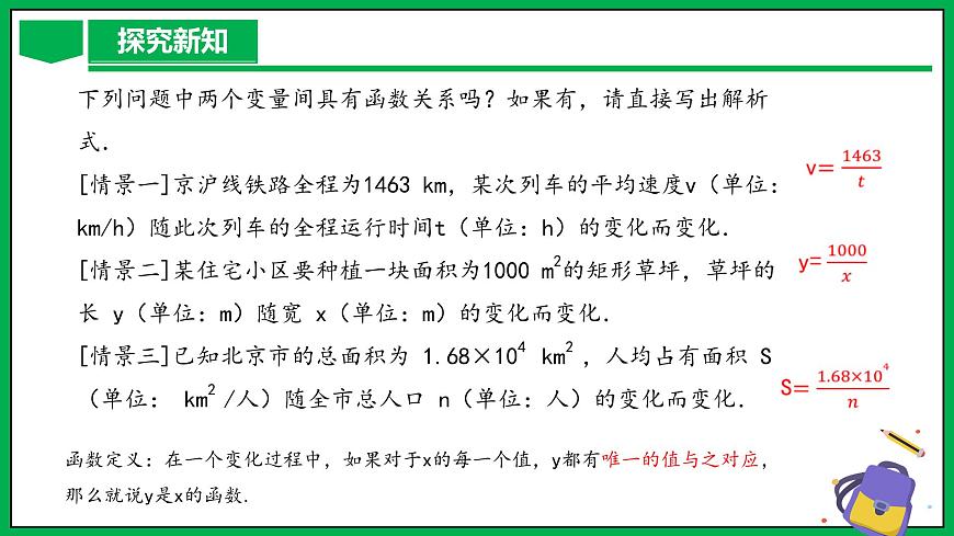 人教版數學九年級下冊 26.1.1 反比例函數 課件第5頁