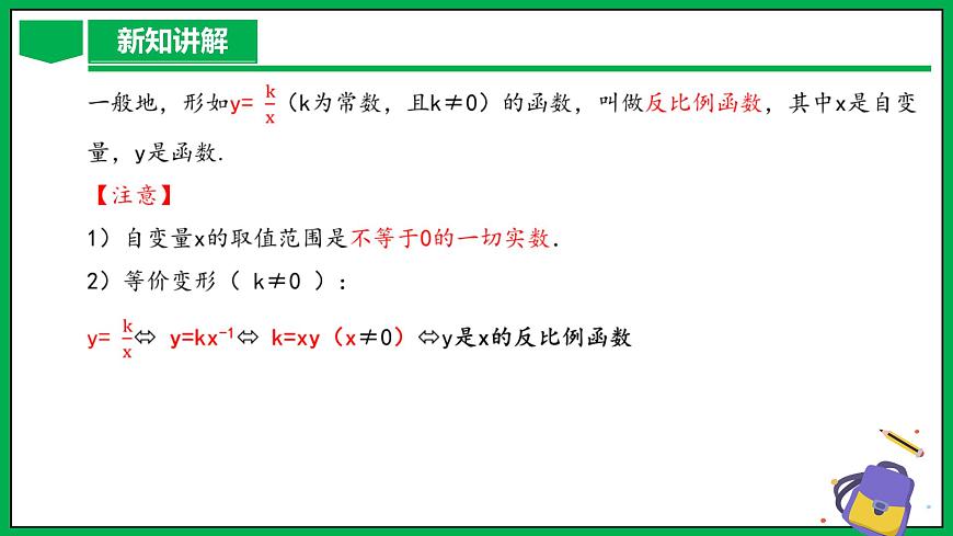 人教版數學九年級下冊 26.1.1 反比例函數 課件第7頁