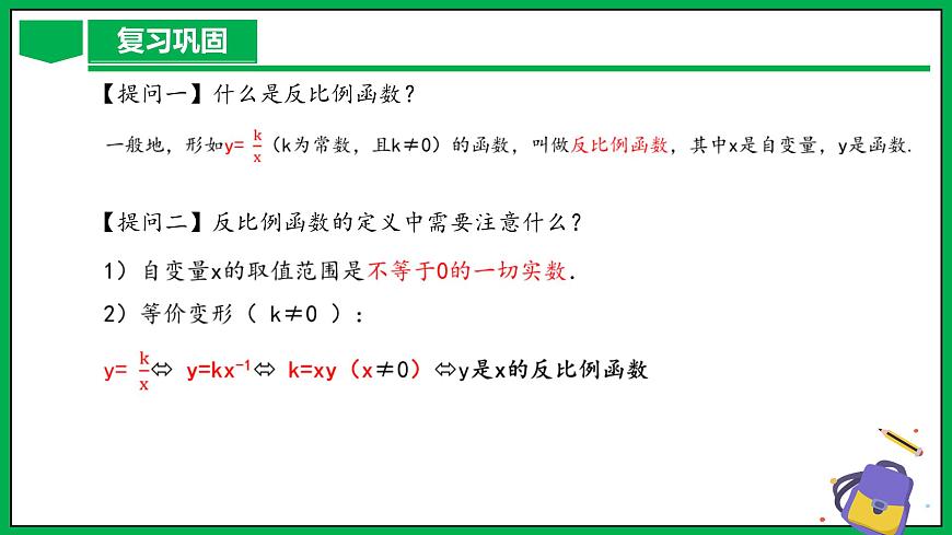 人教版數(shù)學(xué)九年級(jí)下冊(cè) 26.1.2 反比例函數(shù)的圖象與性質(zhì)（第1課時(shí)） 課件第4頁(yè)