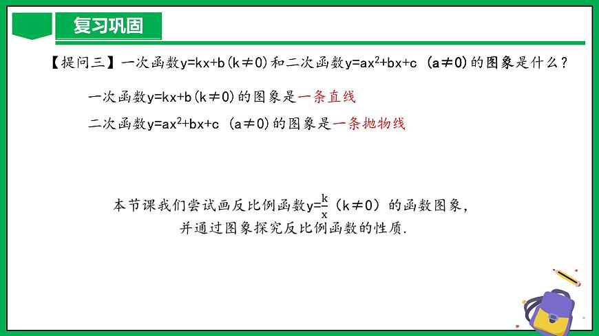 人教版數(shù)學(xué)九年級(jí)下冊(cè) 26.1.2 反比例函數(shù)的圖象與性質(zhì)（第1課時(shí)） 課件第5頁(yè)