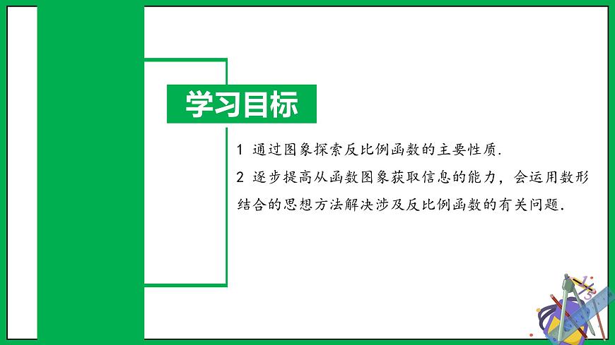 人教版數(shù)學九年級下冊 26.1.2 反比例函數(shù)的圖象與性質（第2課時） 課件第2頁