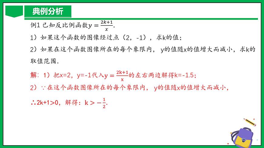 人教版數(shù)學九年級下冊 26.1.2 反比例函數(shù)的圖象與性質（第2課時） 課件第8頁