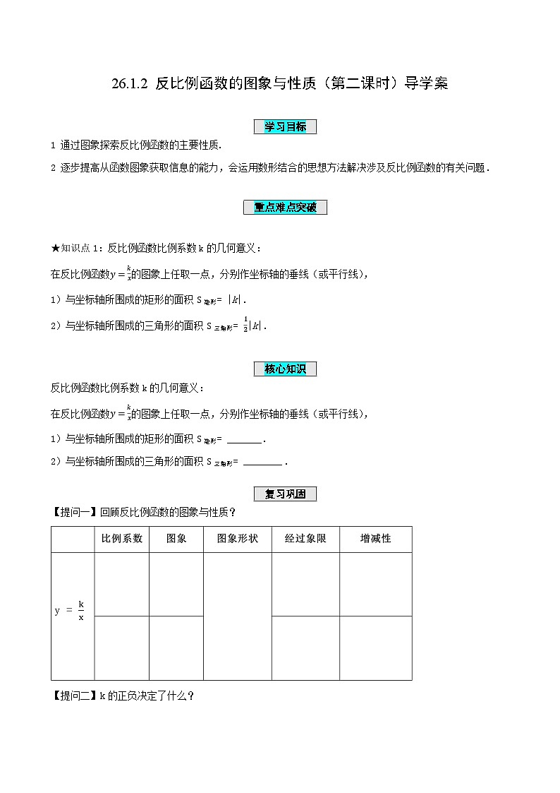 人教版数学九年级下册 26.1.2 反比例函数的图象与性质(第2课时) 课件+导学案+教学设计+同步练习01